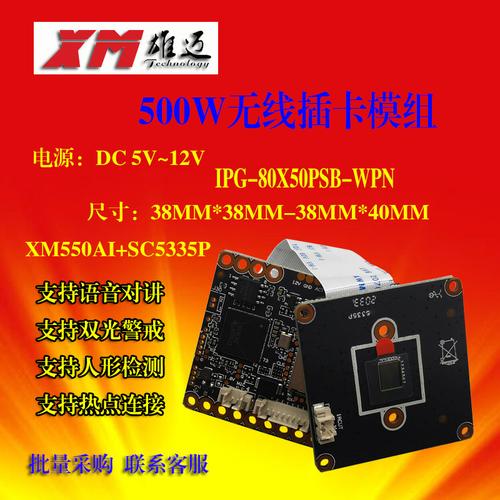 雄迈500万网络模组 无线插卡+WiFi热点，远程监控 effortless