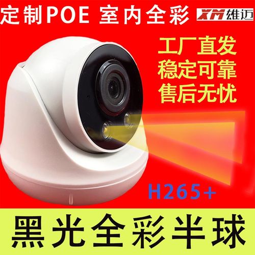 雄迈黑光半球全彩暖光1080P/300万/500万室内高清PoE网络摄像头详解