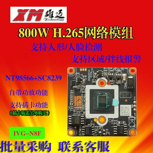 雄迈800万h